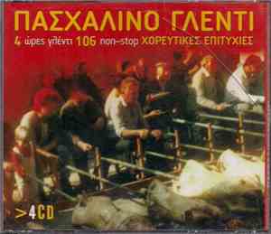 Various - Πασχαλινό Γλέντι