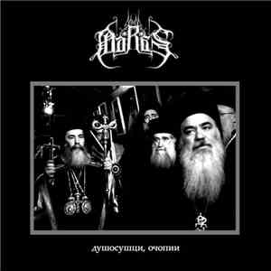 Maras  - Dushosushci, Ochopii