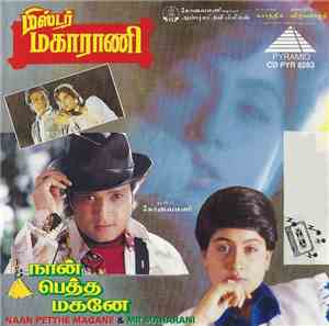 Various - நான் பெத்தே மகனே & மிஸ்டர் மகாராணி = Naan Petthe Magane & Mr Maha ...