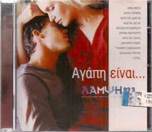 Various - Αγάπη Είναι...