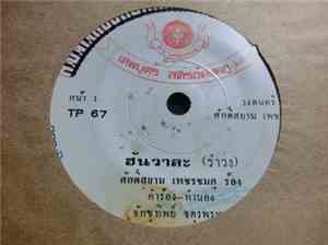 ศักดิ์สยาม เพชรชมภู / สุภาพ ดาวดวงเด่น - ฮันวาละ / เสียงครวญจากสาวบ้านนอก