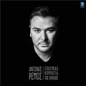 Antonis Remos - Spasmena Kommatia Tis Kardias