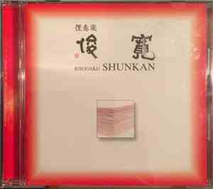 Honjoh Hidejiro - Shunken