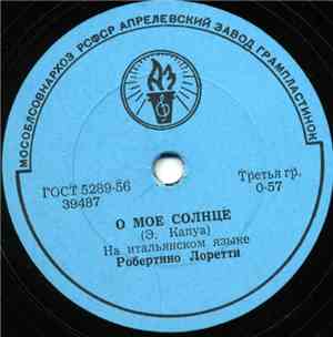 Робертино Лоретти - О Мое Солнце / Вернись В Сорренто
