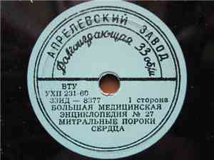 Unknown Artist - Митральные пороки сердца