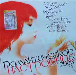 Various - Романтическое Настроение 2006