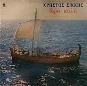 Χρήστος Σίκκης - Ώρα Καλή - Παραδοσιακά Τραγούδια Της Κύπρου