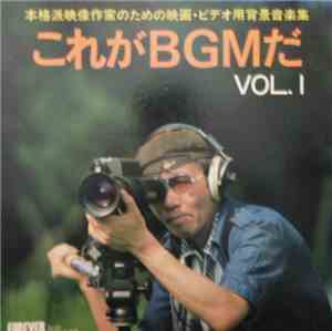 AJIオーケストラ, ワークスタジオアンサンブル - これがBGMだ!! Vol.I