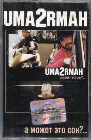 Uma2rmaн - А Может Это Сон?...