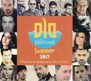 Various - Όλα Ελληνικά Summer 2017 - 40 Επιτυχίες Non Stop