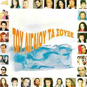 Various - Του Αιγαίου Τα Σουξέ