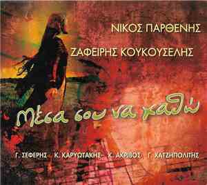 Νίκος Παρθένης - Μέσα Σου Να Χαθώ