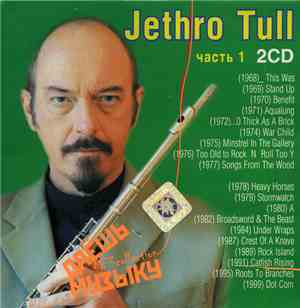 Jethro Tull -  Даёшь Музыку MP3 Collection