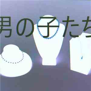 Vintage 북쪽 - 男の子たち