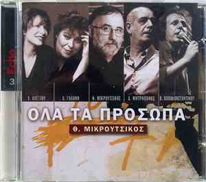 Θ. Μικρούτσικος - Όλα Τα Πρόσωπα