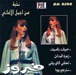 Fairuz - نخبة من أجمل الأغاني.  Best Of Fairouz