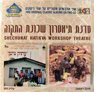 Shechunat Hatikvah Workshop Theatre = סדנת תיאטרון שכונת התקוה - First Love ...