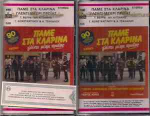 Αλέκος Κιτσάκης - Τασία Βέρρα - Γιάννης Κωνσταντίνου - Αννούλα Τσαχάλου - Π ...