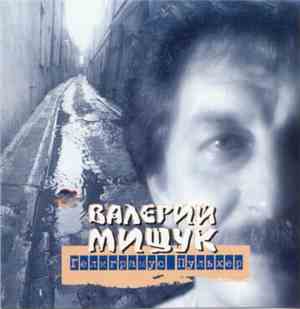 Валерий Мищук - Гелиграмус Пульхер