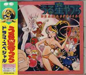 Various - うる星やつら Drama Special