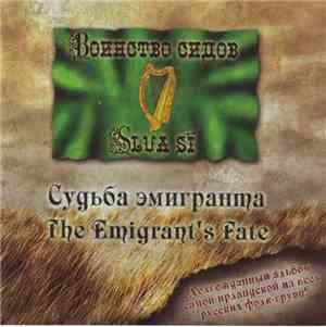 Воинство сидов - Судьба эмигранта (The Emigrant's Fate)