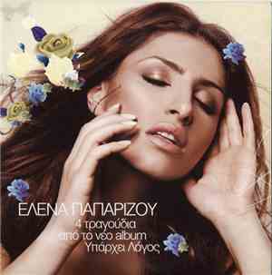 Έλενα Παπαρίζου - Υπάρχει Λόγος