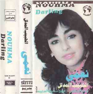 نعمى = Nouhma - الحبيب المدلل = Darling