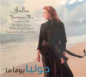 جوليا = Julia - يوماً ما = Yawman Ma