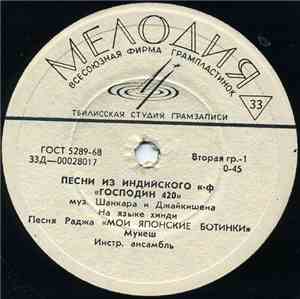 Various - Песни Из Индийского Кинофильма 