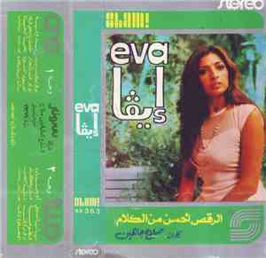 Eva - الرقص أحسن من الكلام