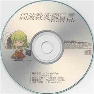 Kossetsu-Inryo - 周波数変調宣言 Preview Disc