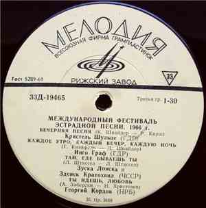Various - Международный Фестиваль Эстрадной Песни. 1966 г.
