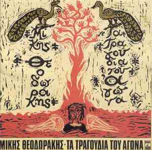 Μίκης Θεοδωράκης - Τα Τραγούδια Του Αγώνα