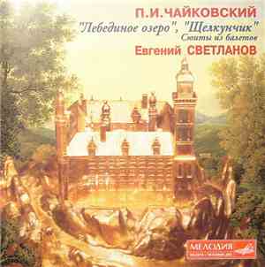П.И.Чaйковский - Евгений Светланов - 