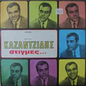 Καζαντζίδης - Στιγμές...