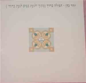 Izhar Cohen - Prayer For The Road